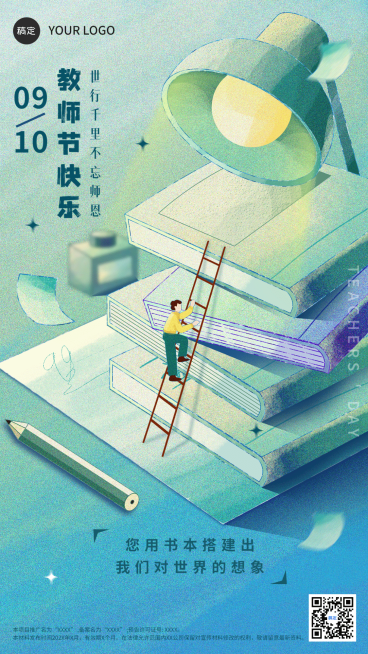 教师节祝福教育培训行业水彩肌理风格手机海报预览效果
