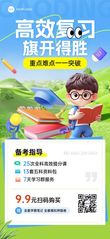 教育培训K12课程营销全屏海报AIGC预览效果