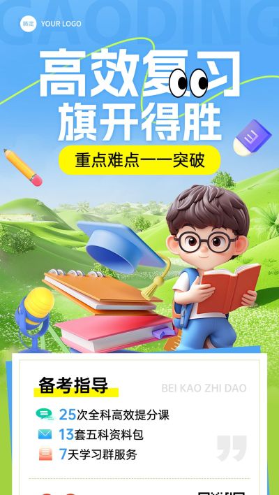 教育培训K12课程营销全屏海报AIGC