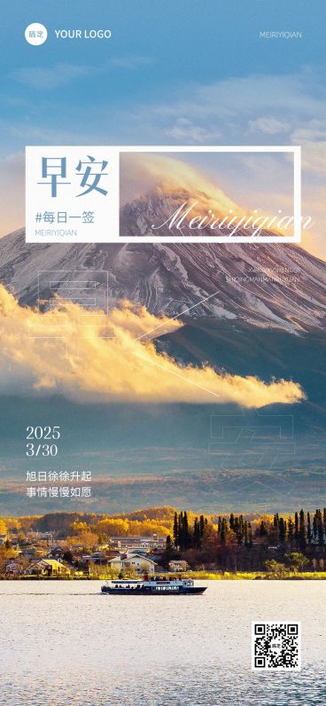 日签早安问候全屏海报预览效果