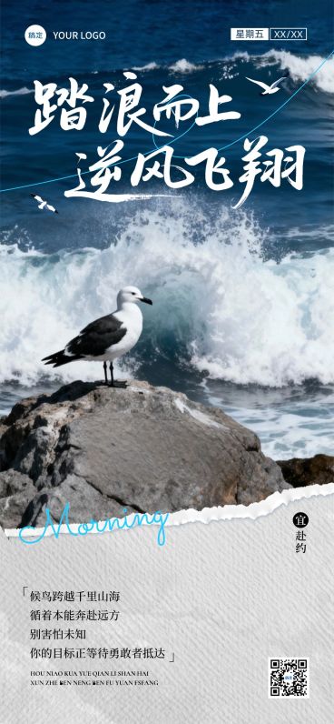 日签早安祝福正能量语录海浪全屏竖版海报AIGC预览效果