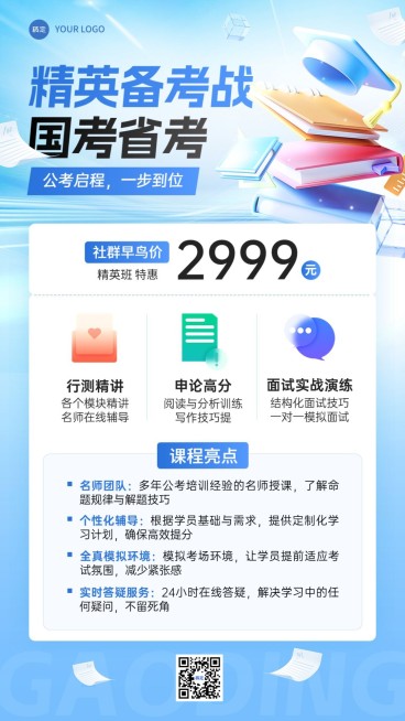 教育职业技能培训招生宣传竖版海报预览效果
