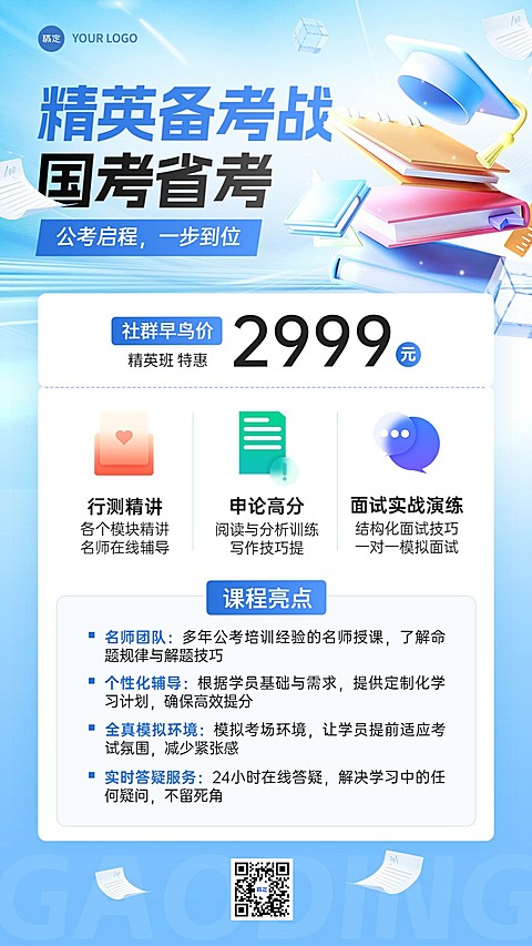 教育职业技能培训招生宣传竖版海报