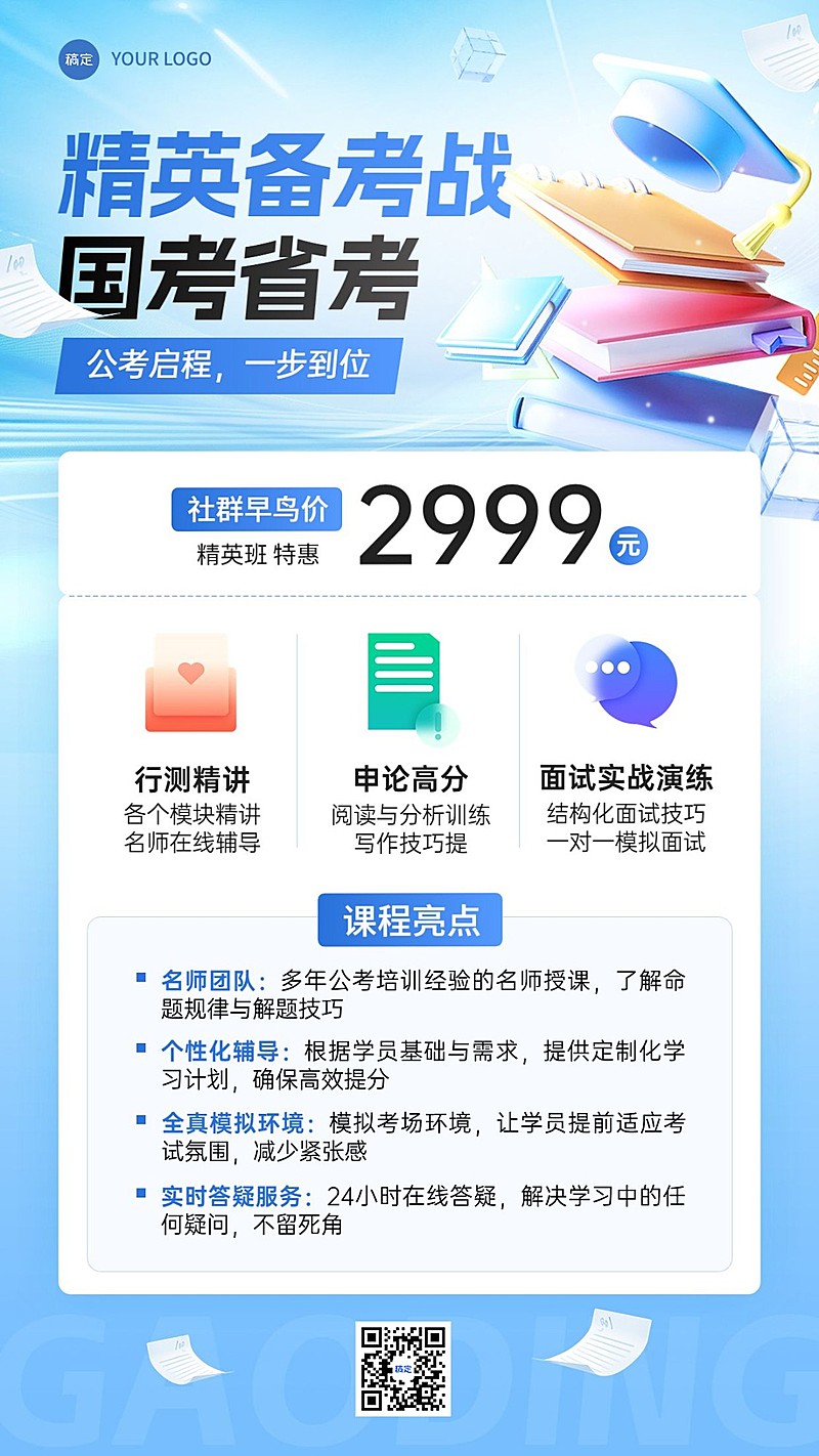 教育职业技能培训招生宣传竖版海报