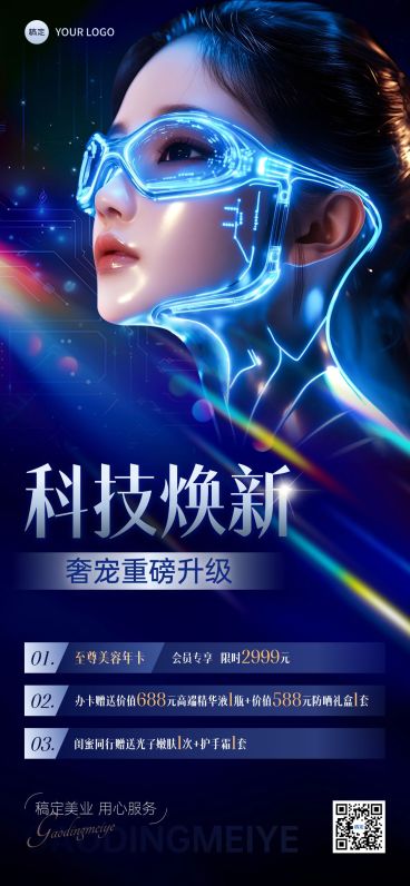 美业美容院卡项营销未来感全屏竖版海报AIGC预览效果
