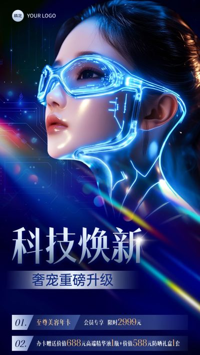 美业美容院卡项营销未来感全屏竖版海报AIGC