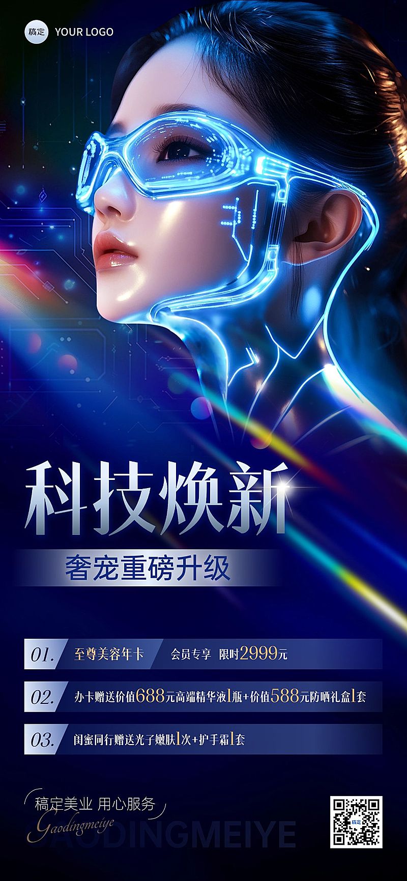 美业美容院卡项营销未来感全屏竖版海报AIGC
