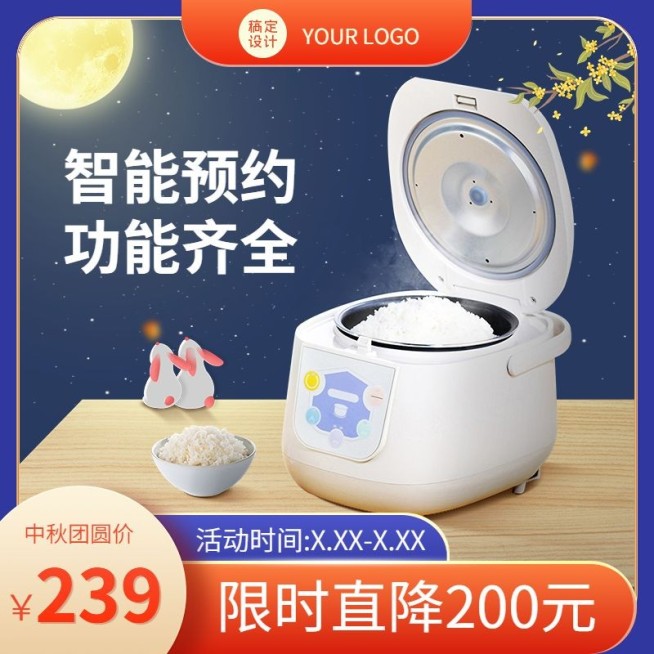 中秋节电商数码电饭锅促销商品主图预览效果