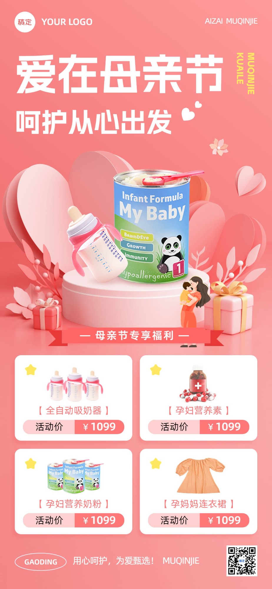 母亲节母婴亲子产品营销产品展示剪纸风全屏海报预览效果