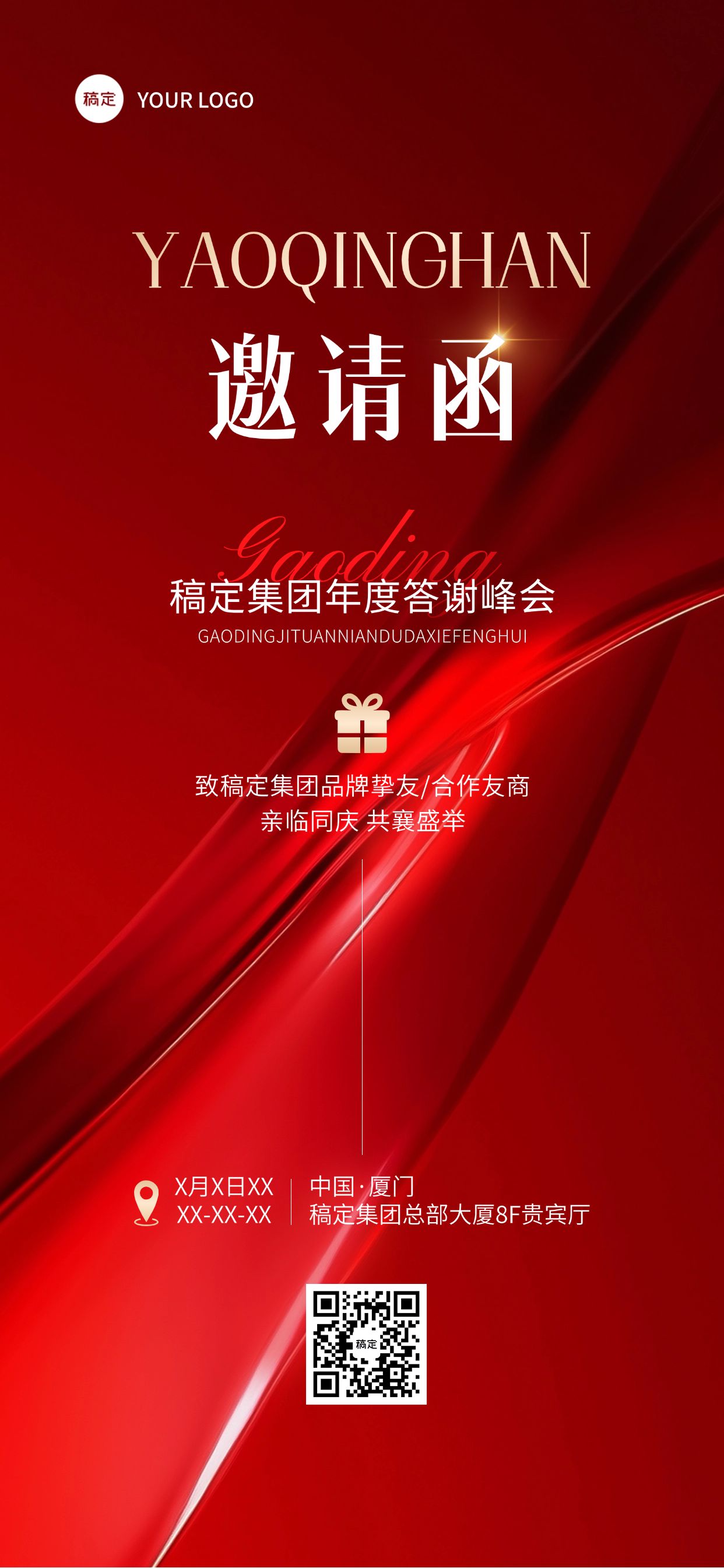 会议活动邀请函轻奢感全屏竖版海报AIGC