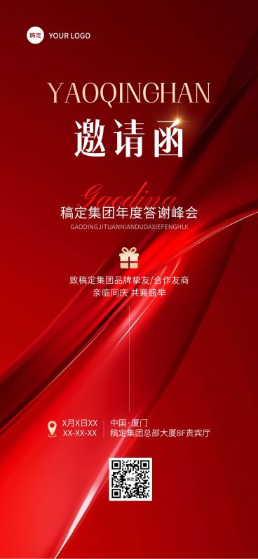 会议活动邀请函轻奢感全屏竖版海报AIGC预览效果