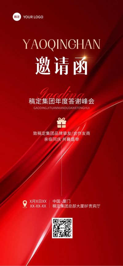会议活动邀请函轻奢感全屏竖版海报AIGC