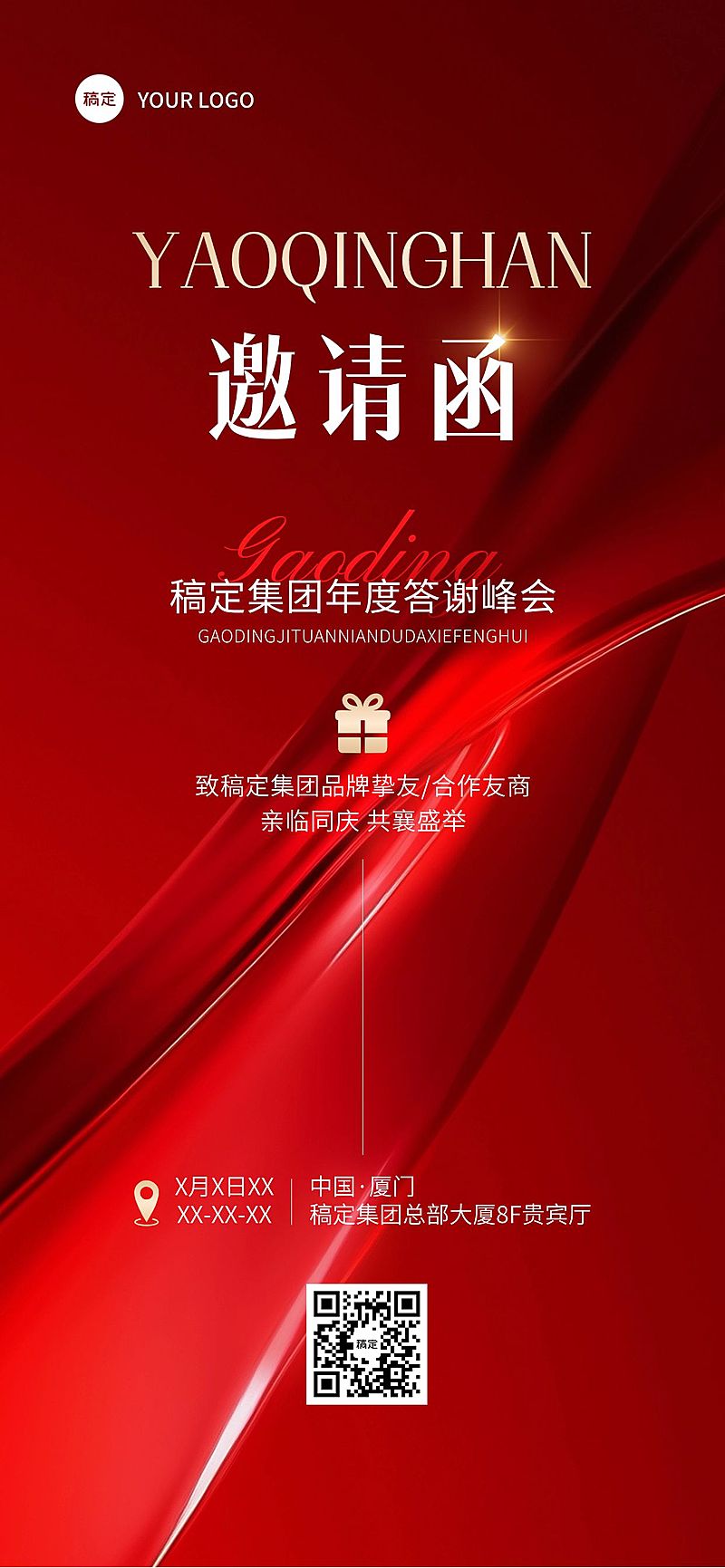 会议活动邀请函轻奢感全屏竖版海报AIGC