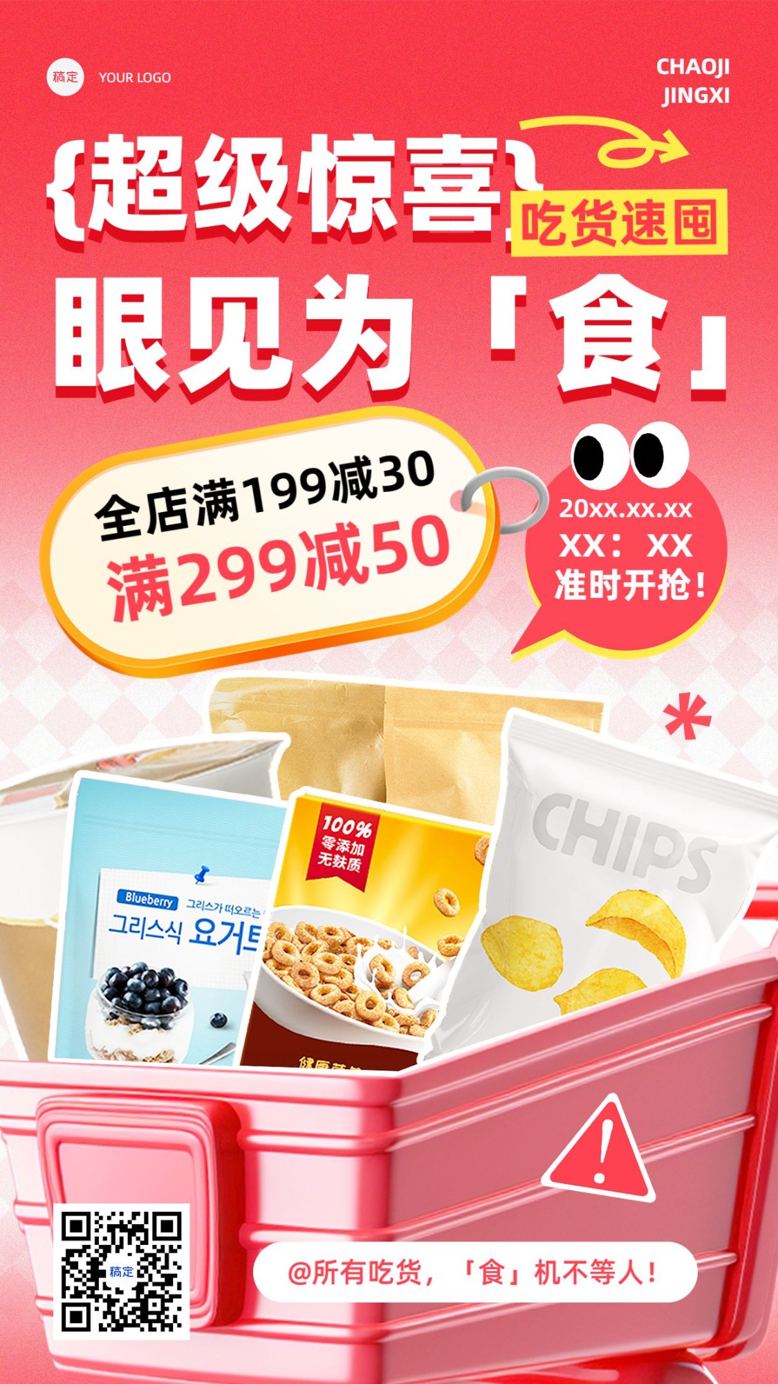 食品零食营销卖货满减趣味感手机海报预览效果