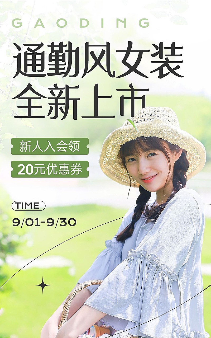 服饰箱包女装新品上市新人优惠券竖版海报