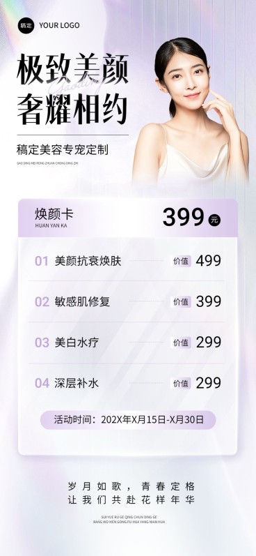 美业美容院卡项营销轻奢全屏竖版海报预览效果