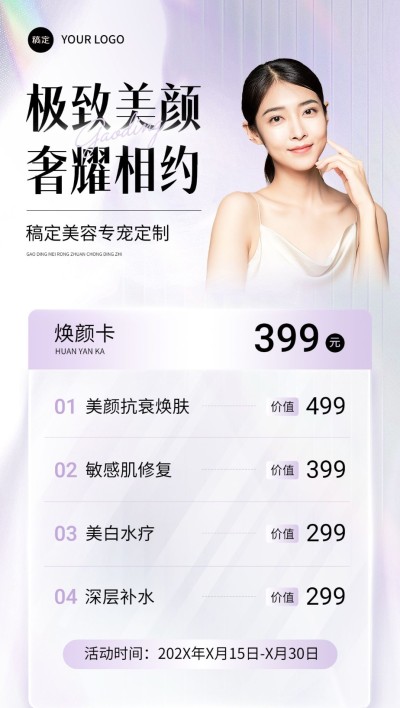 美业美容院卡项营销轻奢全屏竖版海报