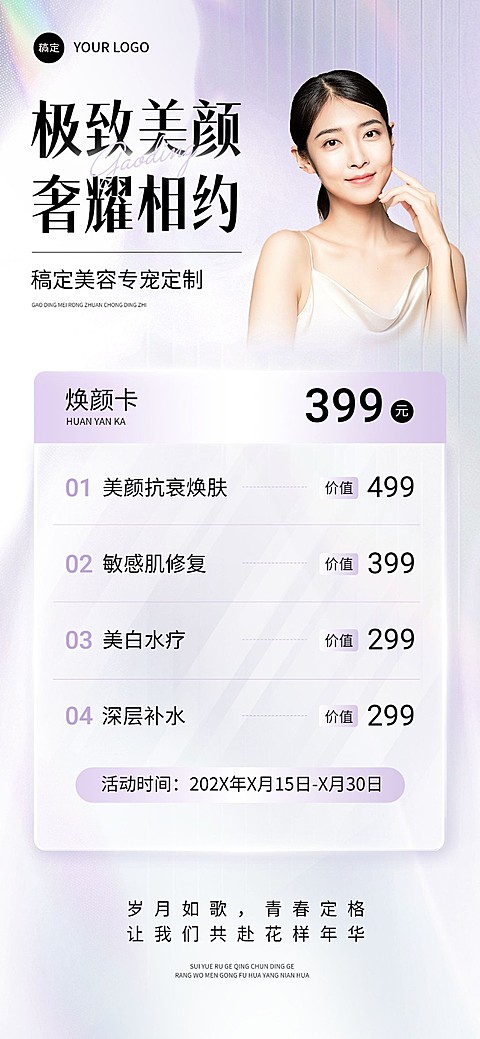 美业美容院卡项营销轻奢全屏竖版海报
