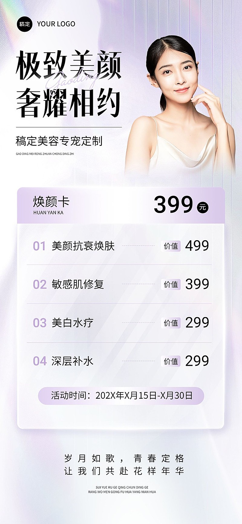 美业美容院卡项营销轻奢全屏竖版海报