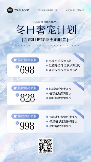 美业美容院医美冬季卡项营销手机海报预览效果