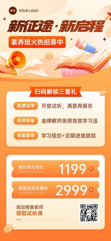 教育培训素养班招生宣传推广全屏海报AIGC预览效果