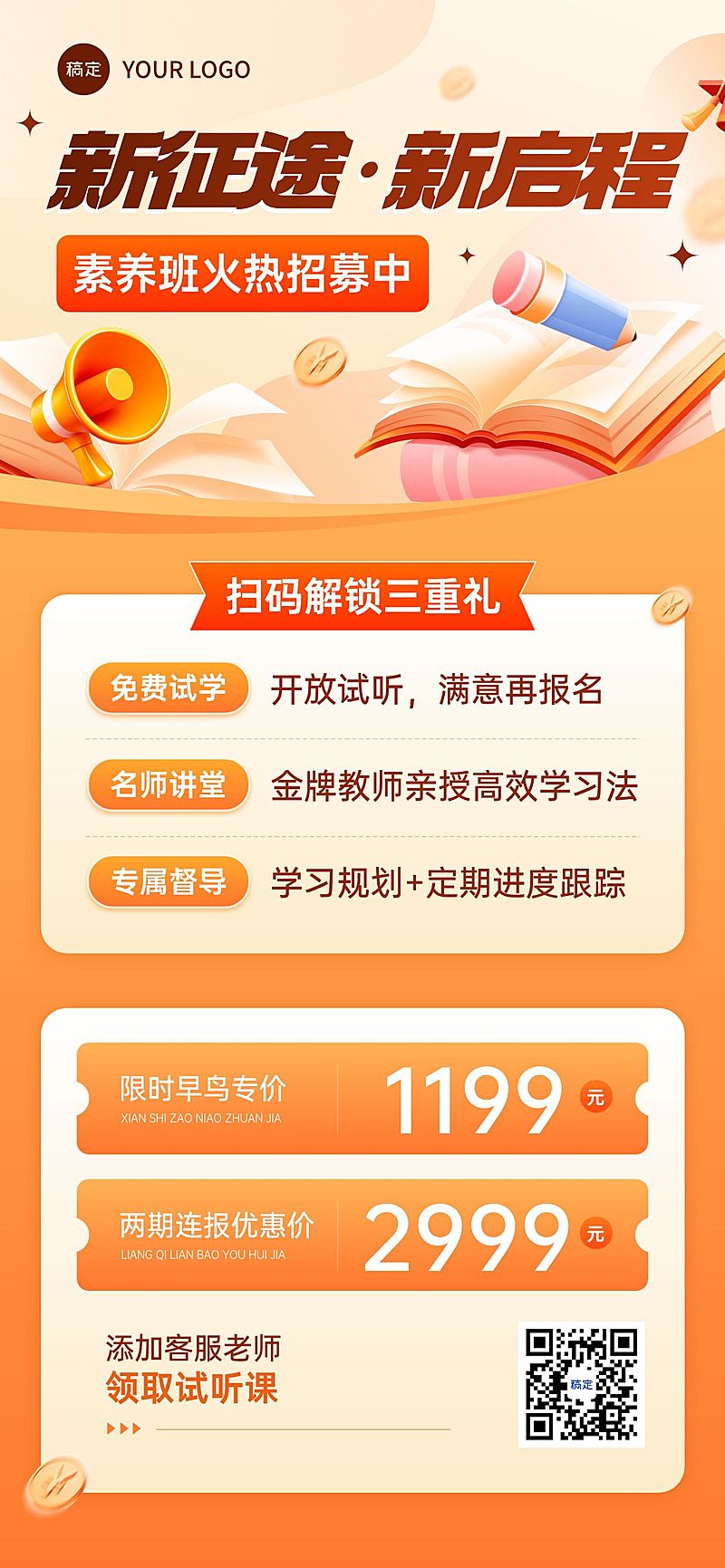 教育培训素养班招生宣传推广全屏海报AIGC
