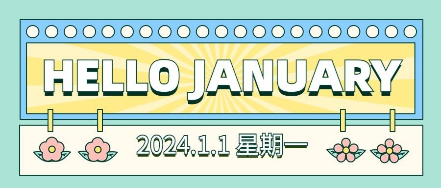 通用1月你好祝福孟菲斯公众号首图