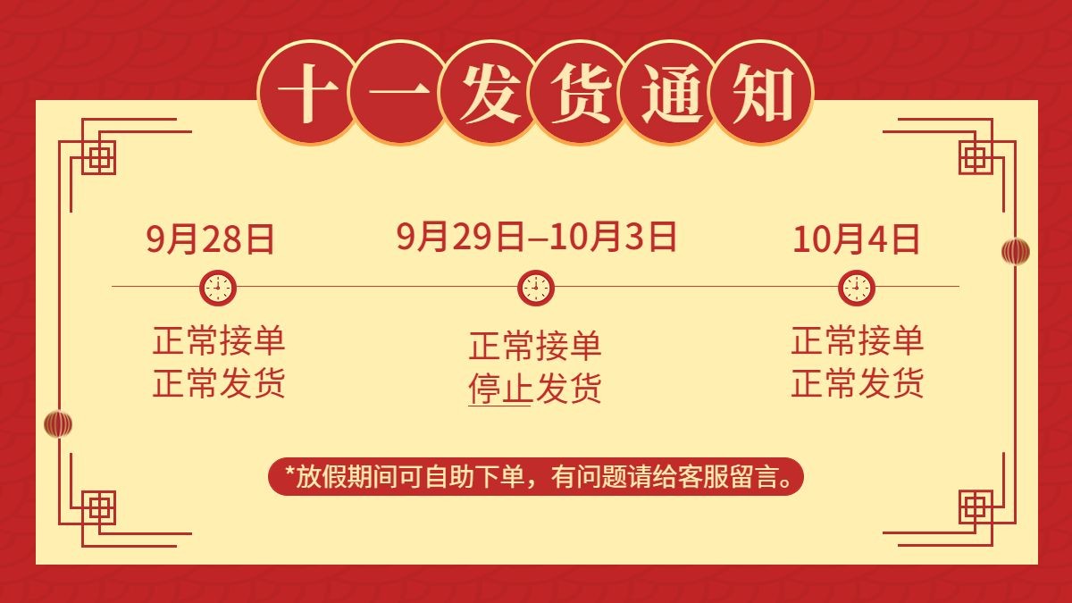 十一国庆节电商通用放假物流通知海报banner预览效果