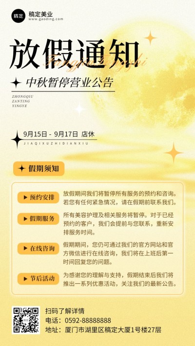 中秋节生活服务美业美容院放假通知手机海报