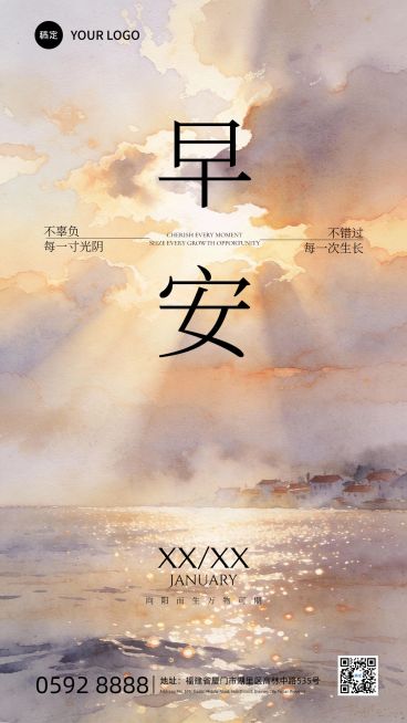 日签早安问候正能量语录手机海报预览效果