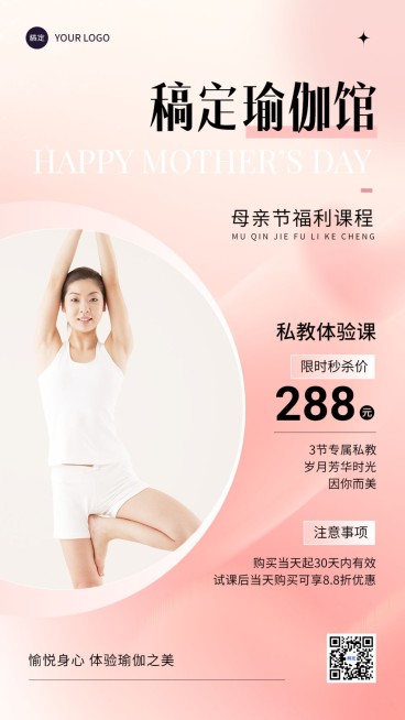 母亲节瑜伽健身节日营销打折手机海报预览效果