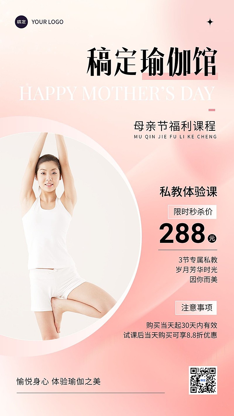 母亲节瑜伽健身节日营销打折手机海报