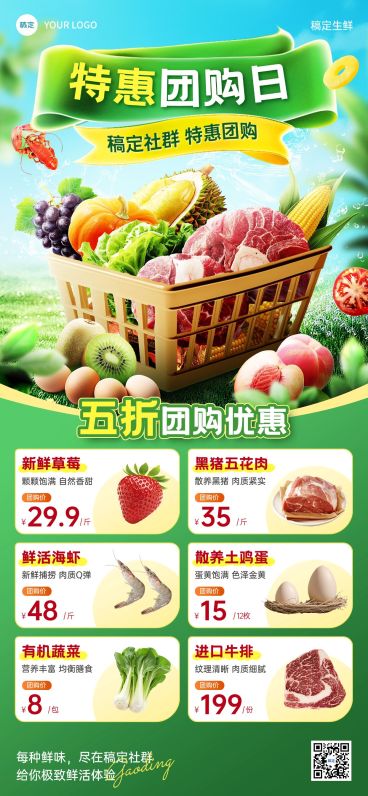 食品生鲜蔬菜水果社群团购营销卖货全屏海报预览效果