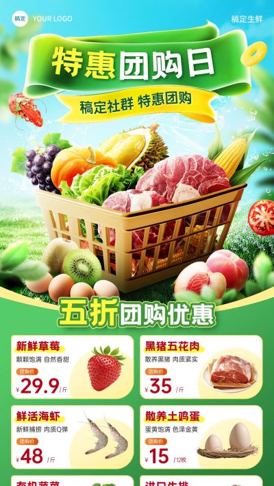 食品生鲜蔬菜水果社群团购营销卖货全屏海报