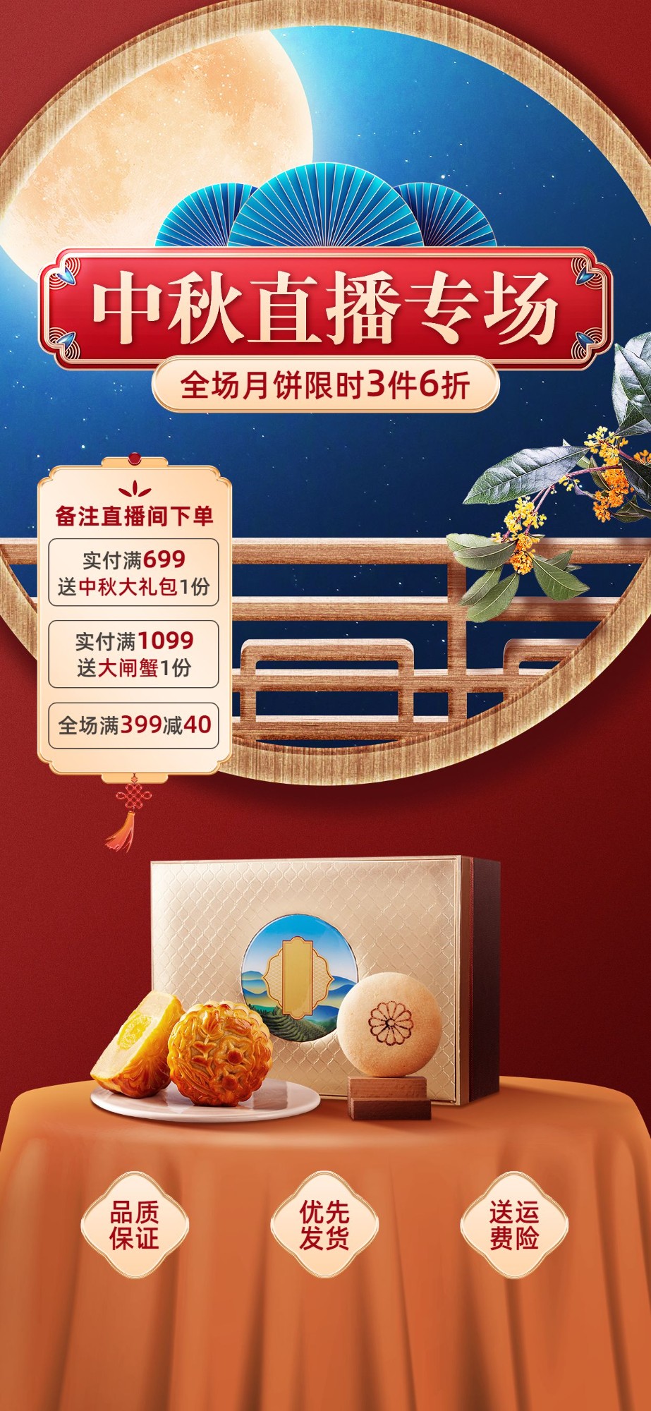 中秋节月饼食品节日营销中式感背景直播间装修预览效果