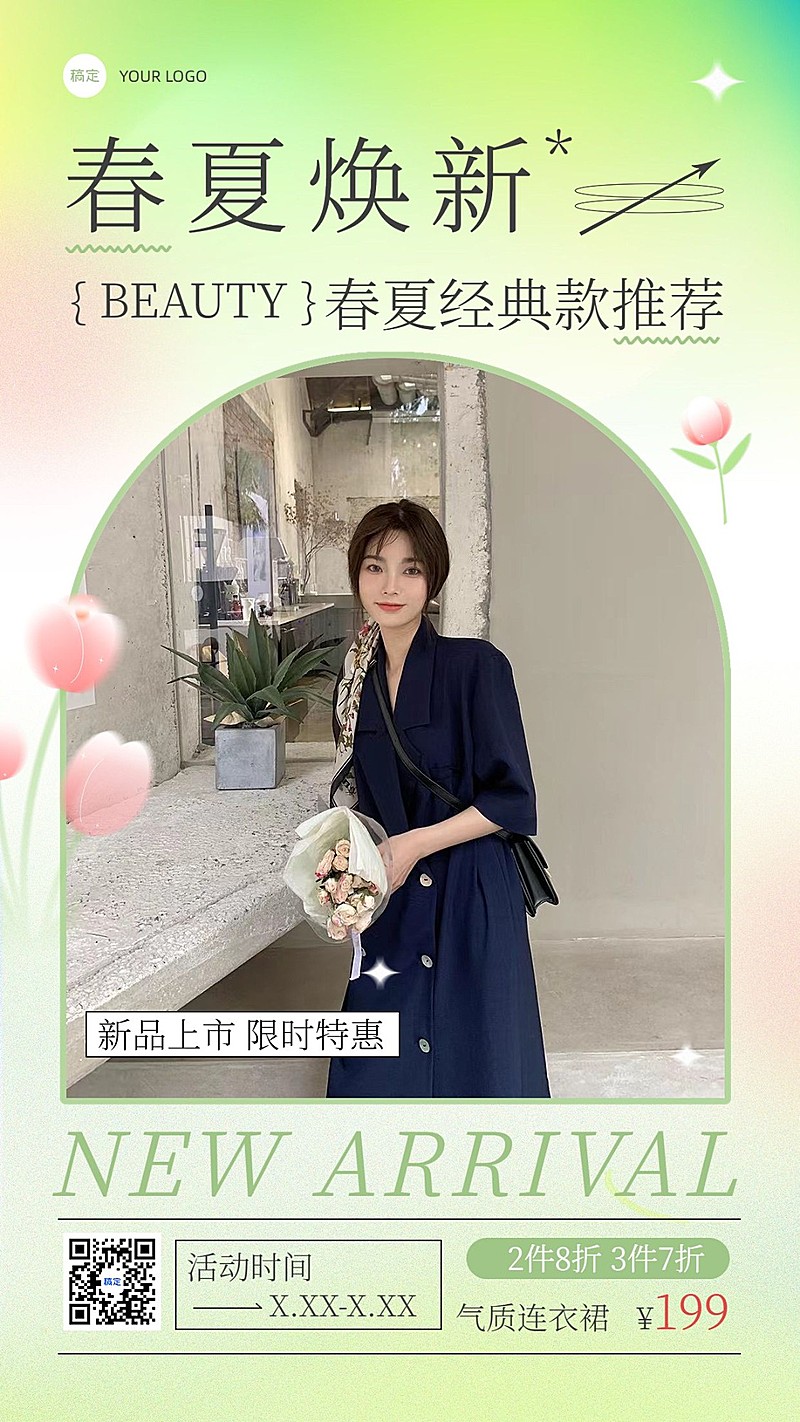 服饰箱包春夏焕新打折促销手机海报