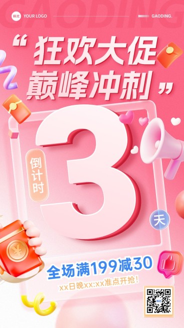 通用促销倒计时促销感手机海报预览效果