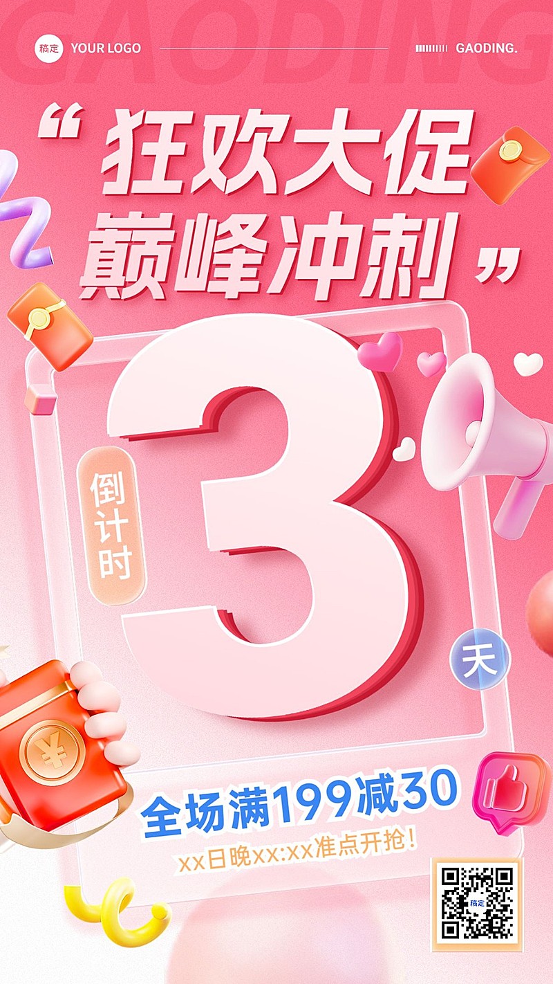 通用促销倒计时促销感手机海报