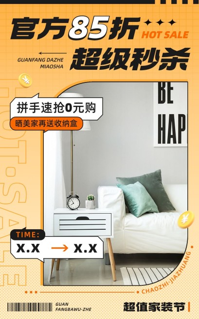电商家具打折促销电商竖版海报预览效果