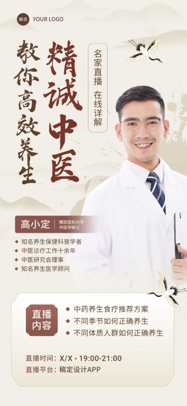 医疗保健科普讲座直播预告全屏竖版海报预览效果