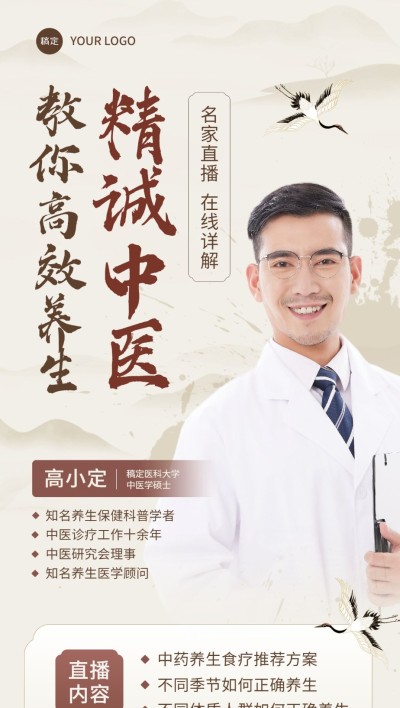 医疗保健科普讲座直播预告全屏竖版海报