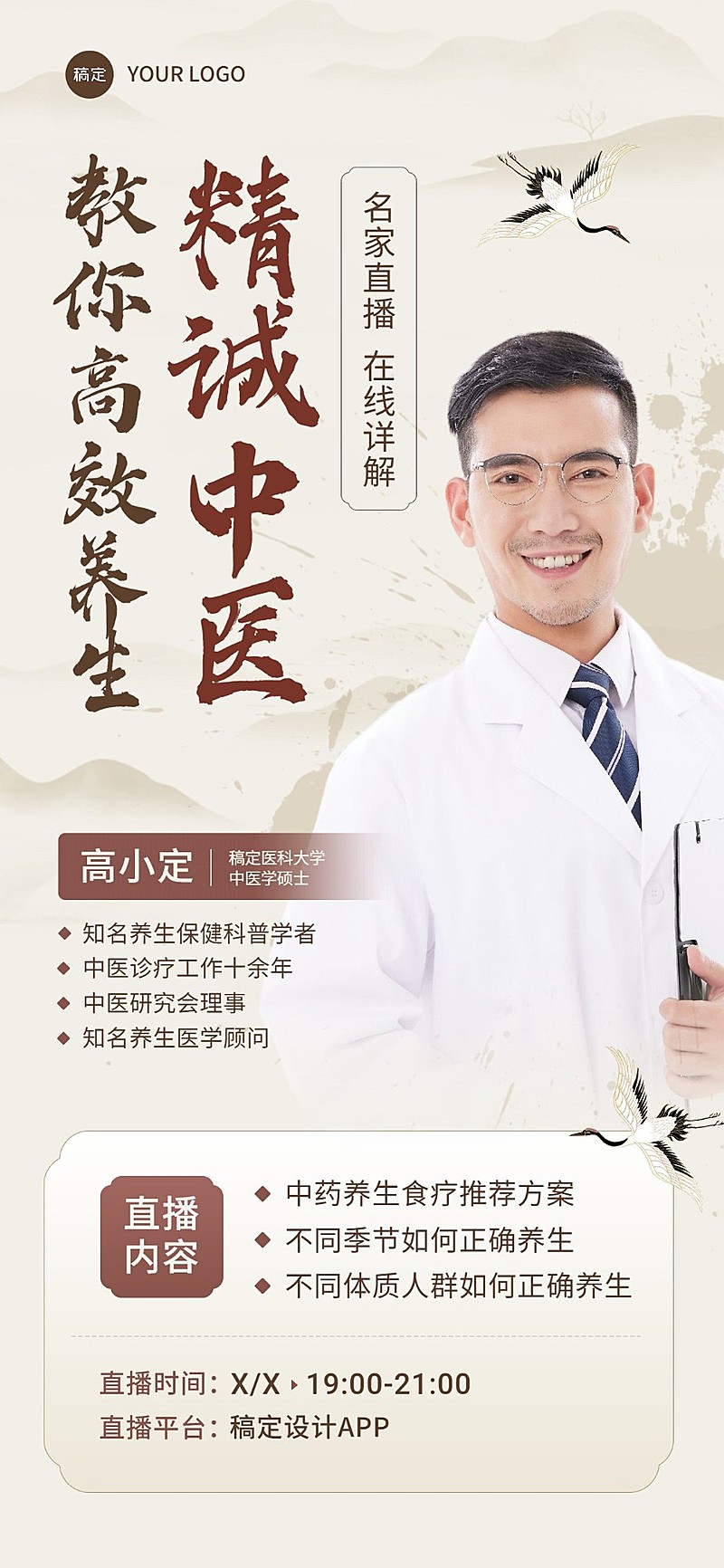 医疗保健科普讲座直播预告全屏竖版海报