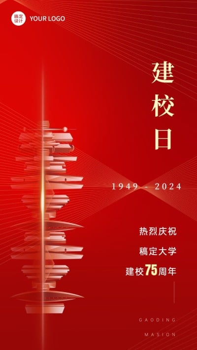 高等教育周年纪念喜庆竖版海报