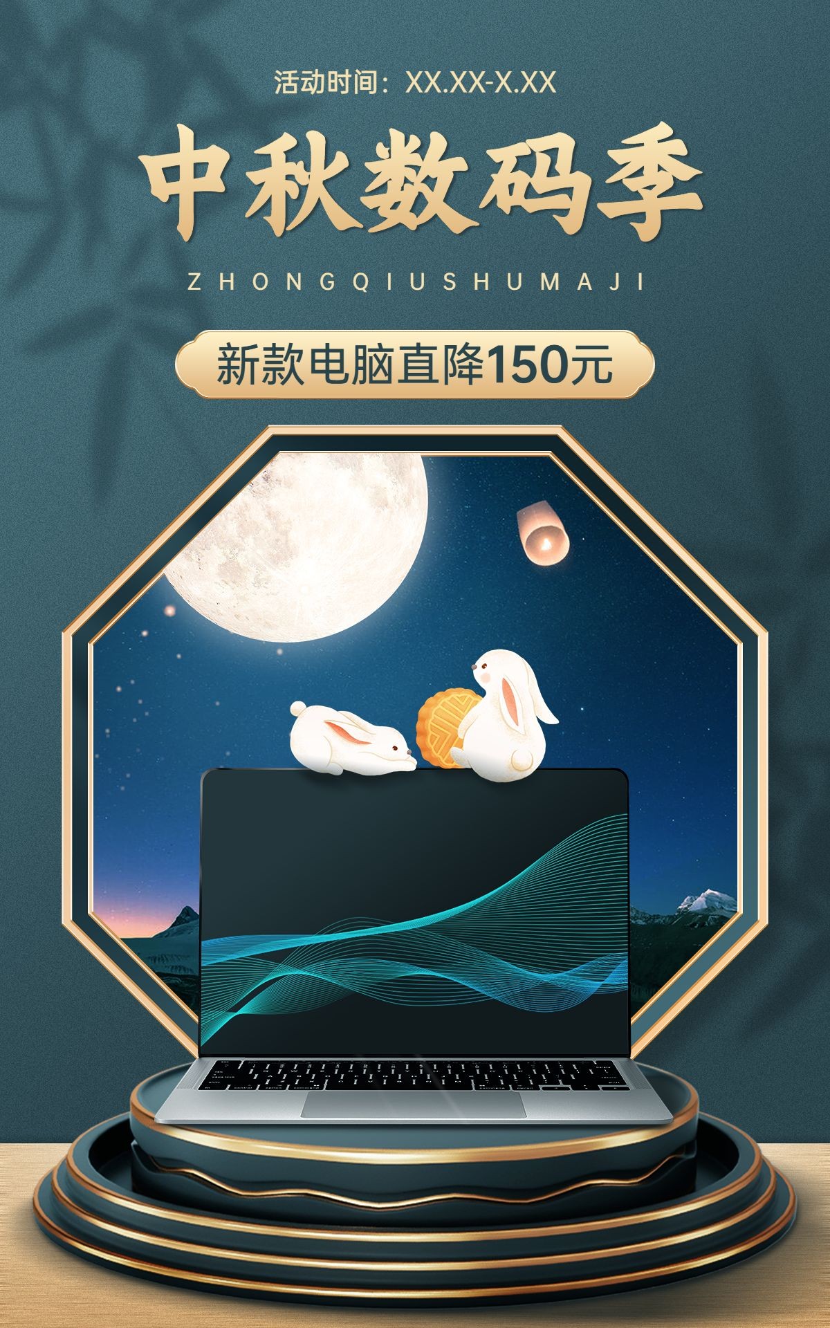 中秋节电商数码电脑促销轻奢感中国风海报预览效果