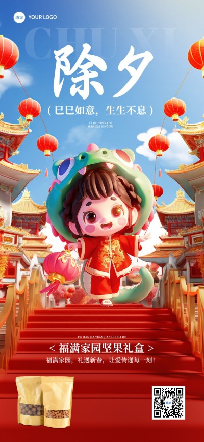 春节除夕节日祝福酒产品展示软营销全屏竖版海报