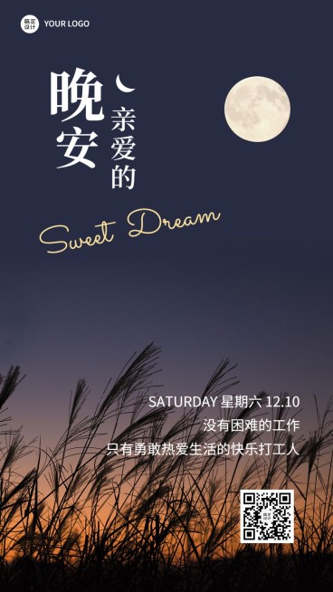 企业晚安问候实景排版日签海报预览效果
