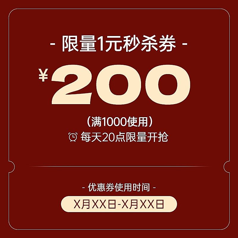 电商促销感优惠券主图主图/直通车