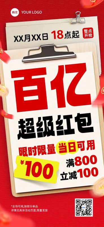 满减促销红包大促大字报促销感全屏海报AIGC预览效果