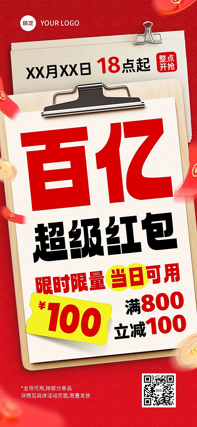 满减促销红包大促大字报促销感全屏海报AIGC