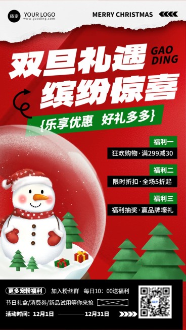 圣诞节元旦节双旦商品零售节日营销手机海报预览效果